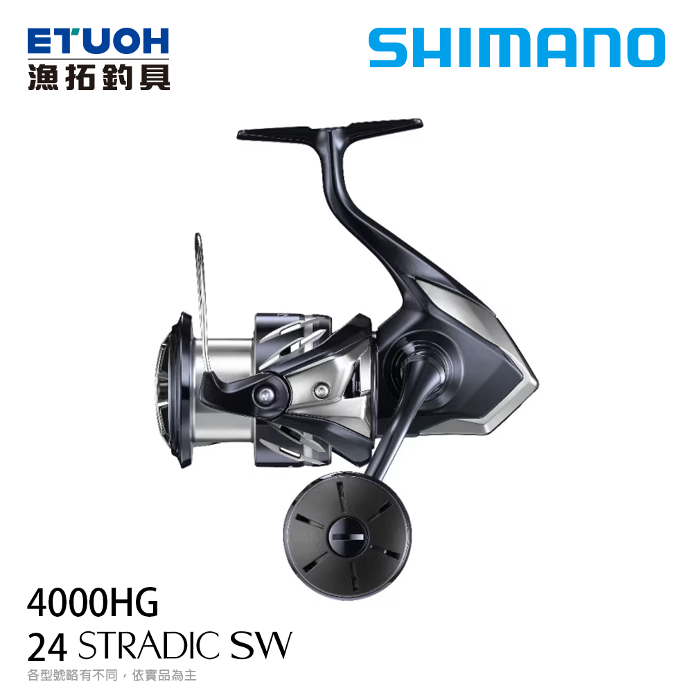 SHIMANO 24 STRADIC SW 4000HG [紡車捲線器] - 漁拓釣具官方線上購物平台